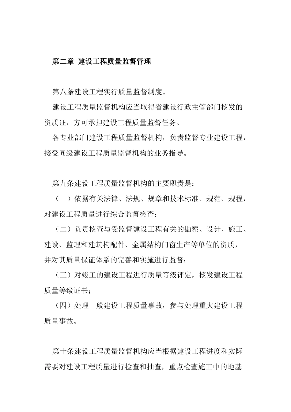 云南省建设工程质量管理条例_第3页