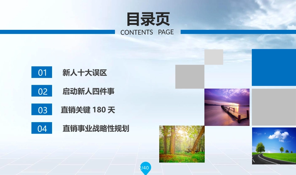 开创自己直销事业_第2页