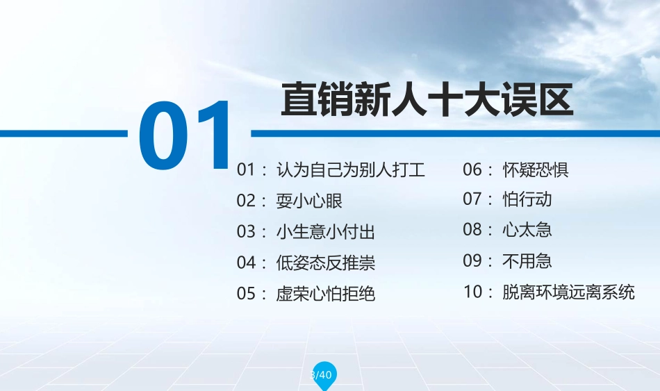 开创自己直销事业_第3页