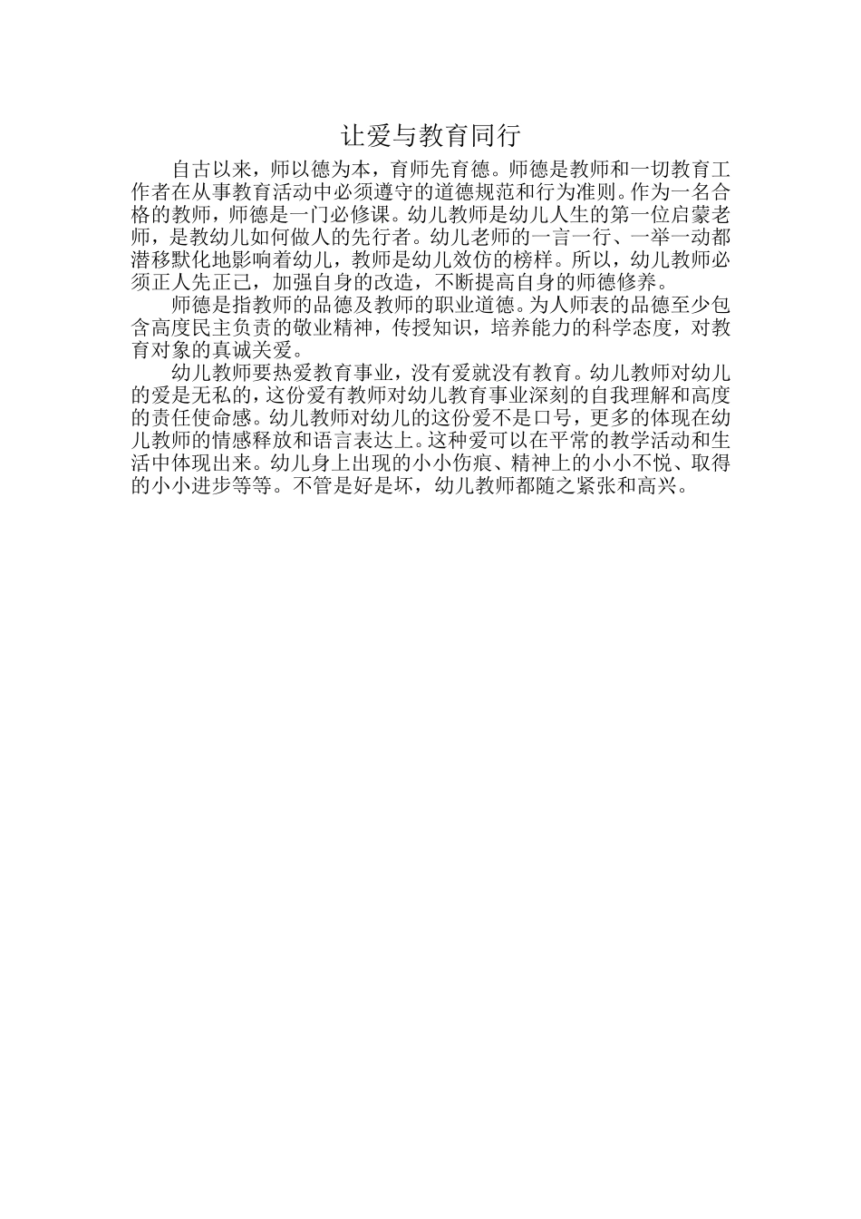 让爱与教育同行_第1页