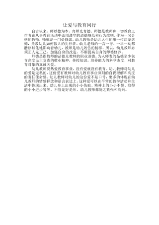 让爱与教育同行