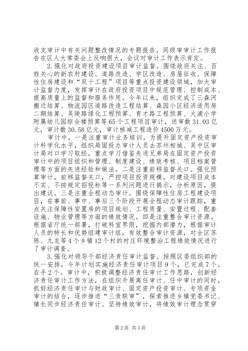 审计局年度工作总结和工作计划 _第2页