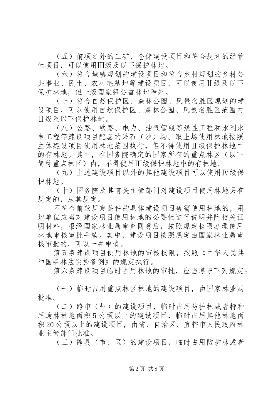 社区小型足球场规划建设和使用管理暂行办法(征求意见稿) _第2页