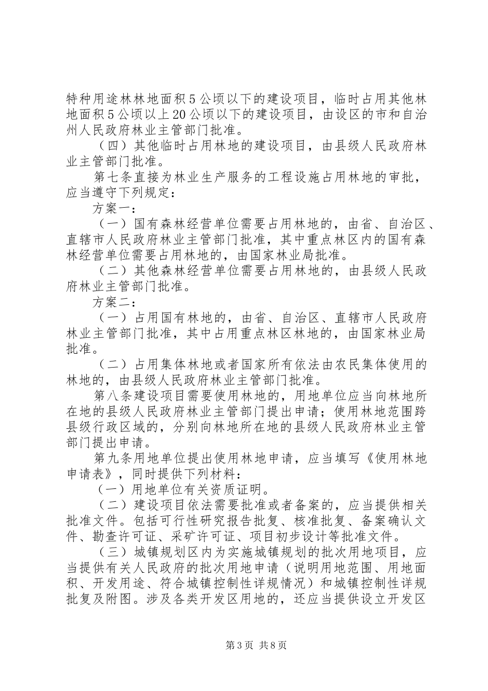 社区小型足球场规划建设和使用管理暂行办法(征求意见稿) _第3页