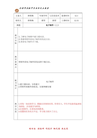 电子邮件（二）