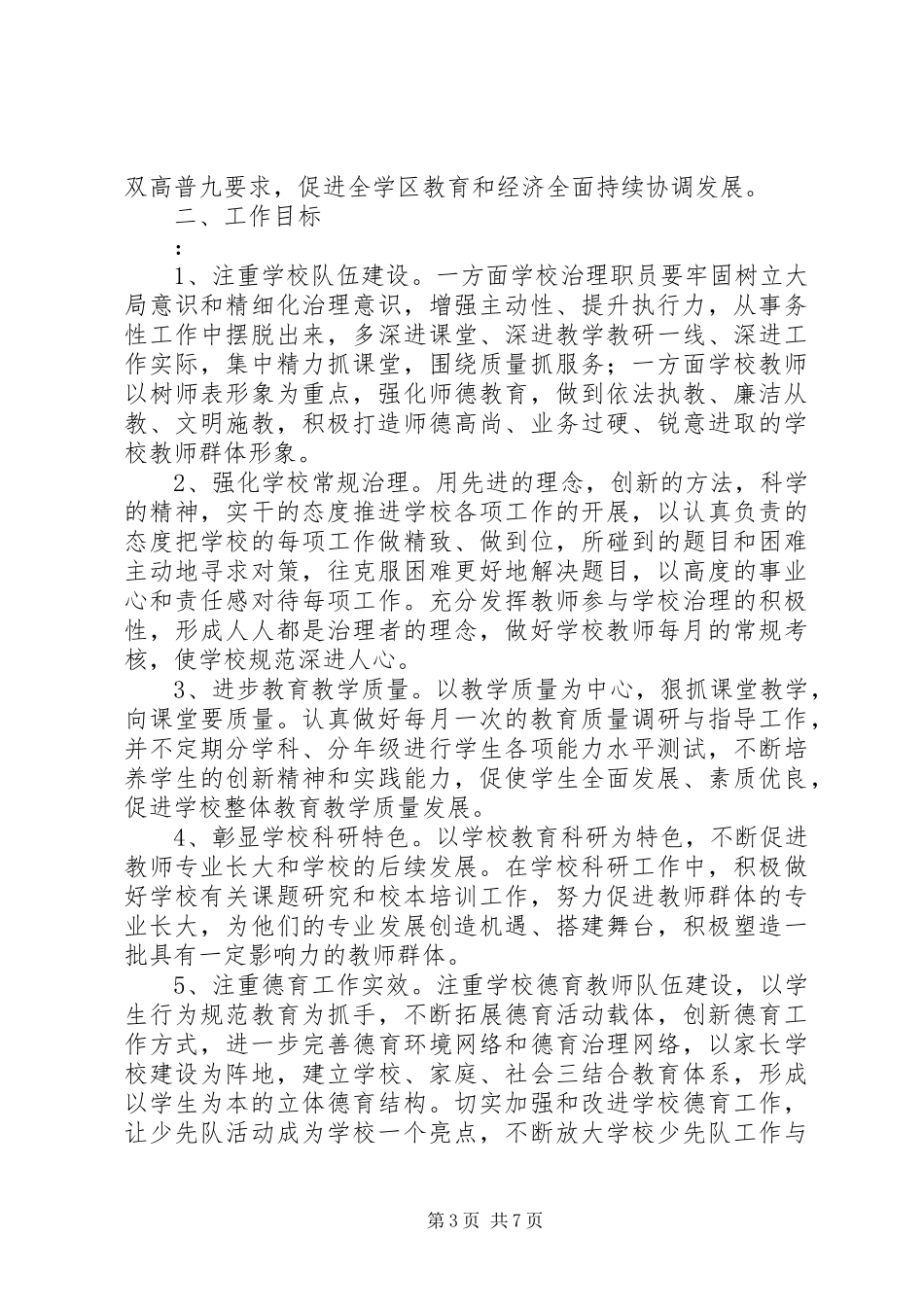 篇一：20XX年农村年度工作计划_第3页