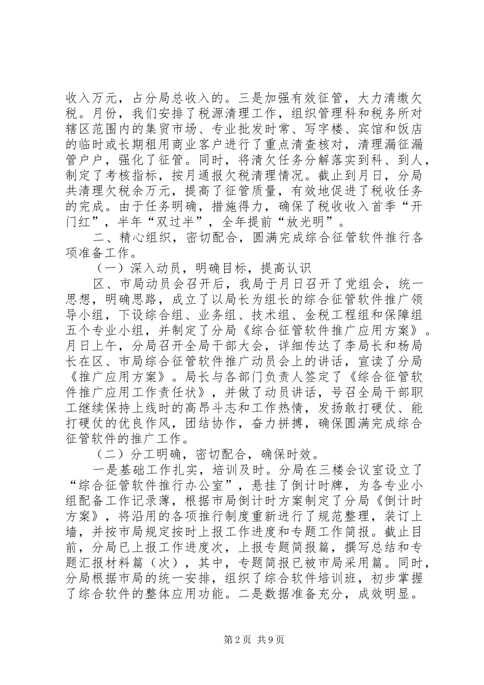 税务局某某某某年工作总结和年工作计划 _第2页