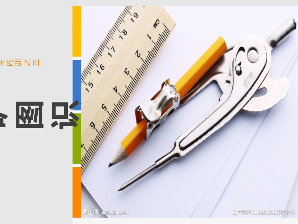 煤矿矿图识读_第1页