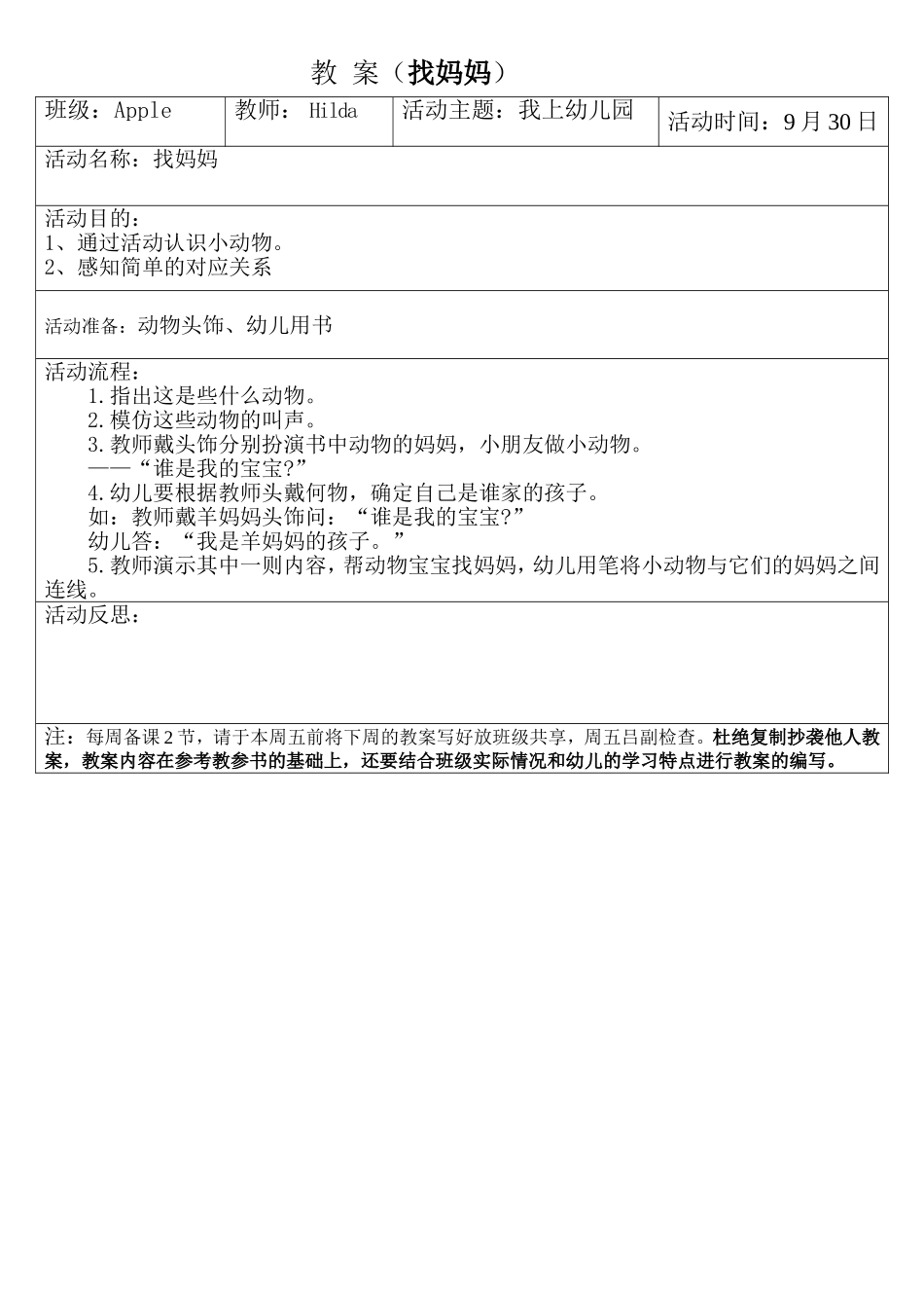 教案：找妈妈_第1页