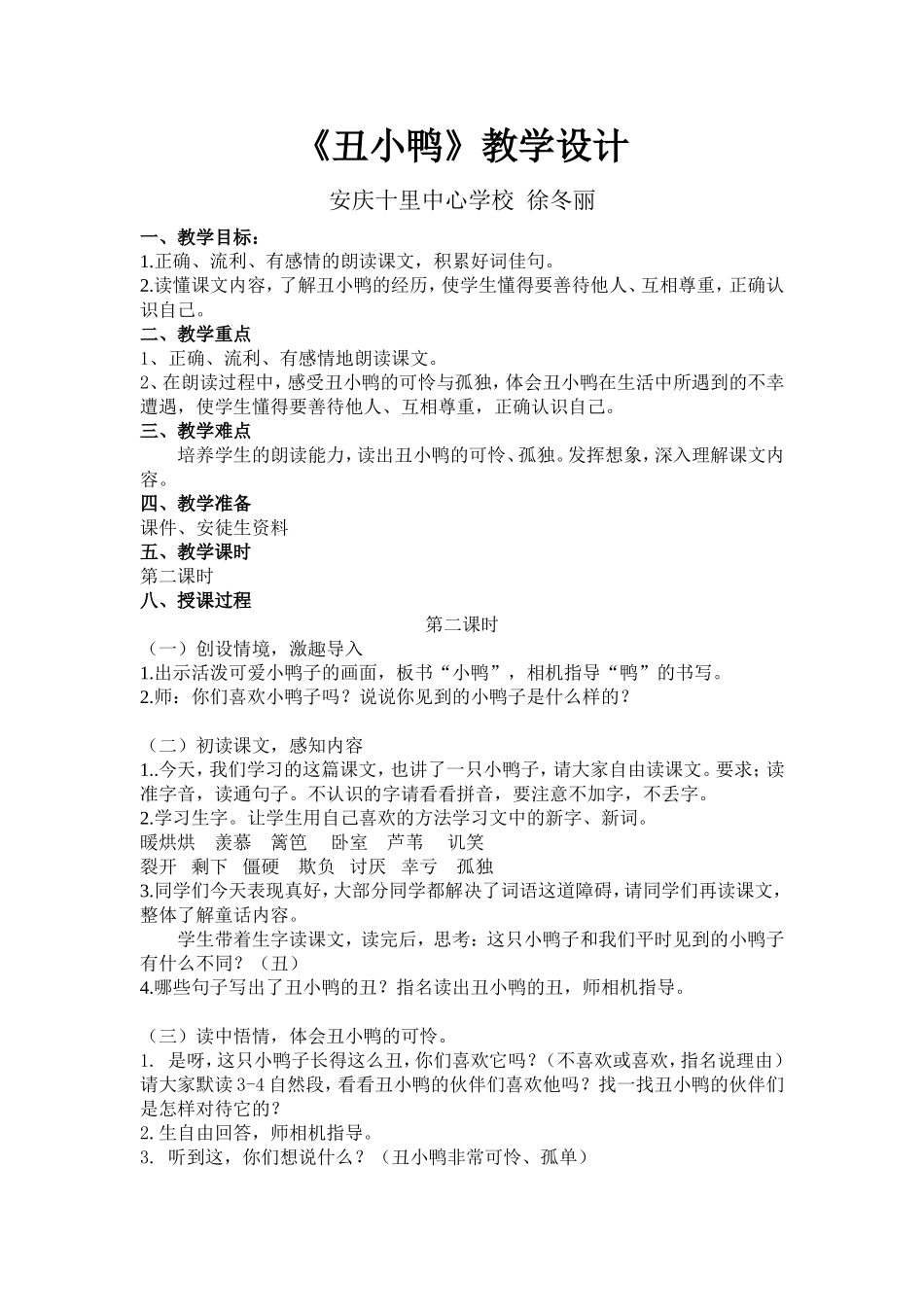 《丑小鸭》第二课时教案_第1页