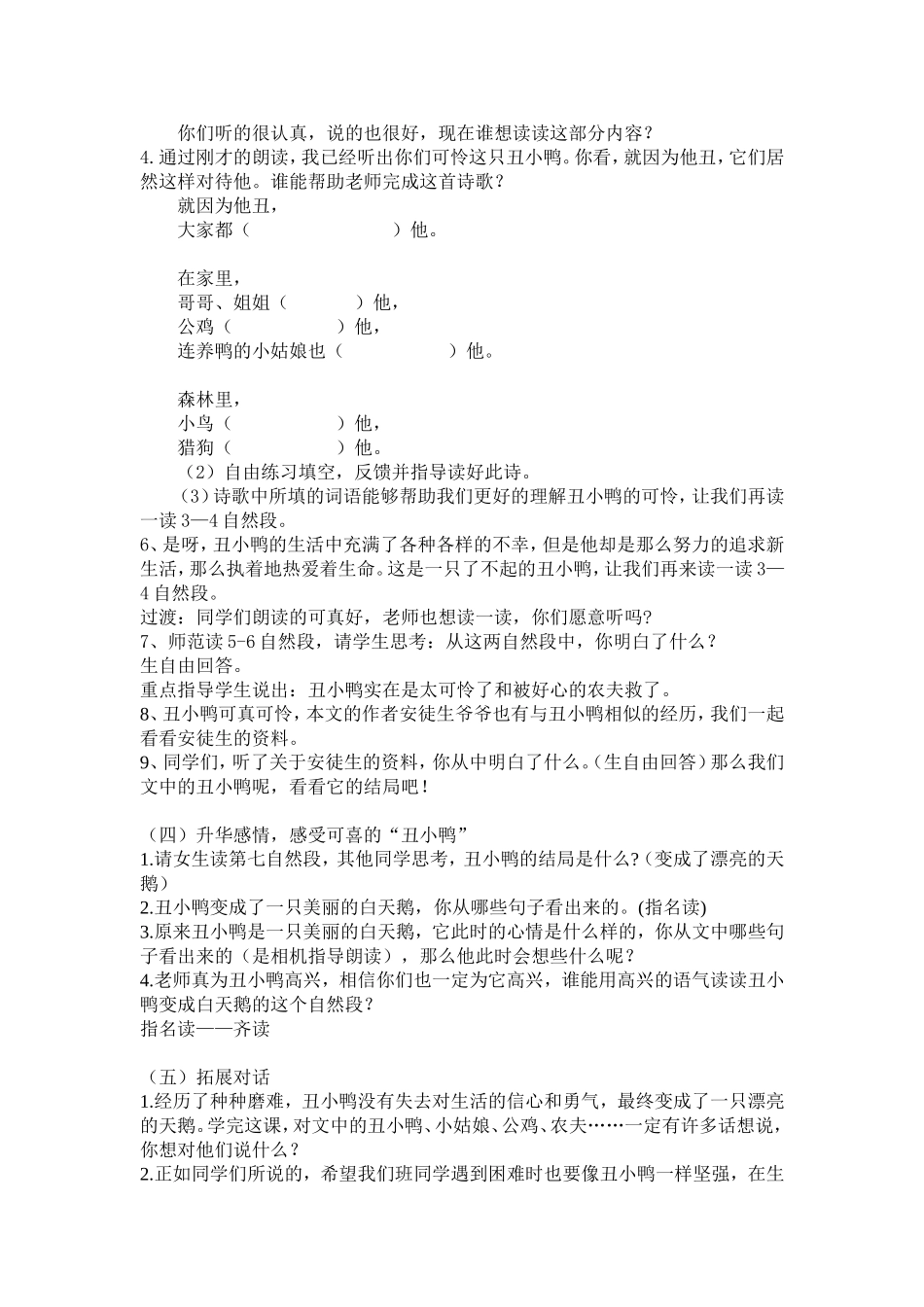 《丑小鸭》第二课时教案_第2页