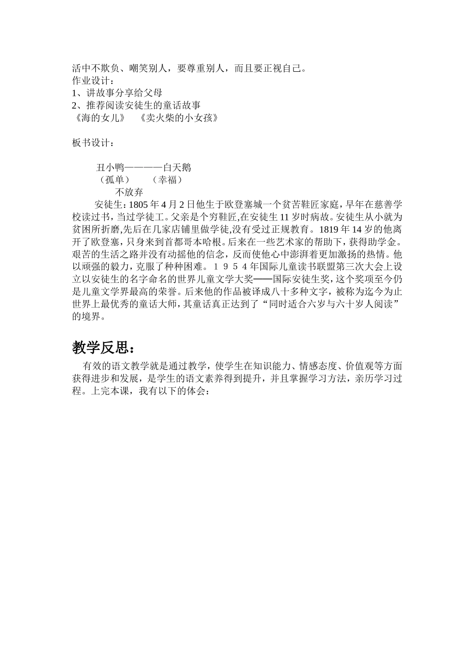 《丑小鸭》第二课时教案_第3页