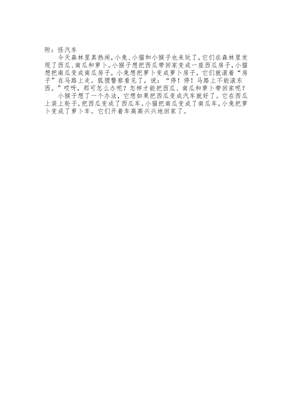 小班语言怪车轱辘辘_第2页