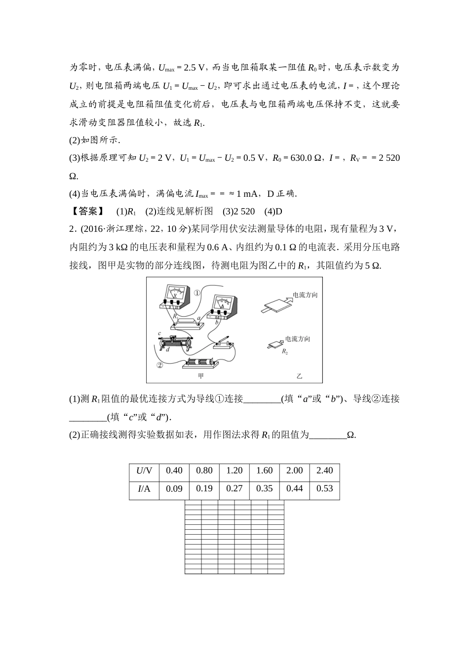 高中物理电学实验——电阻的测量_第2页