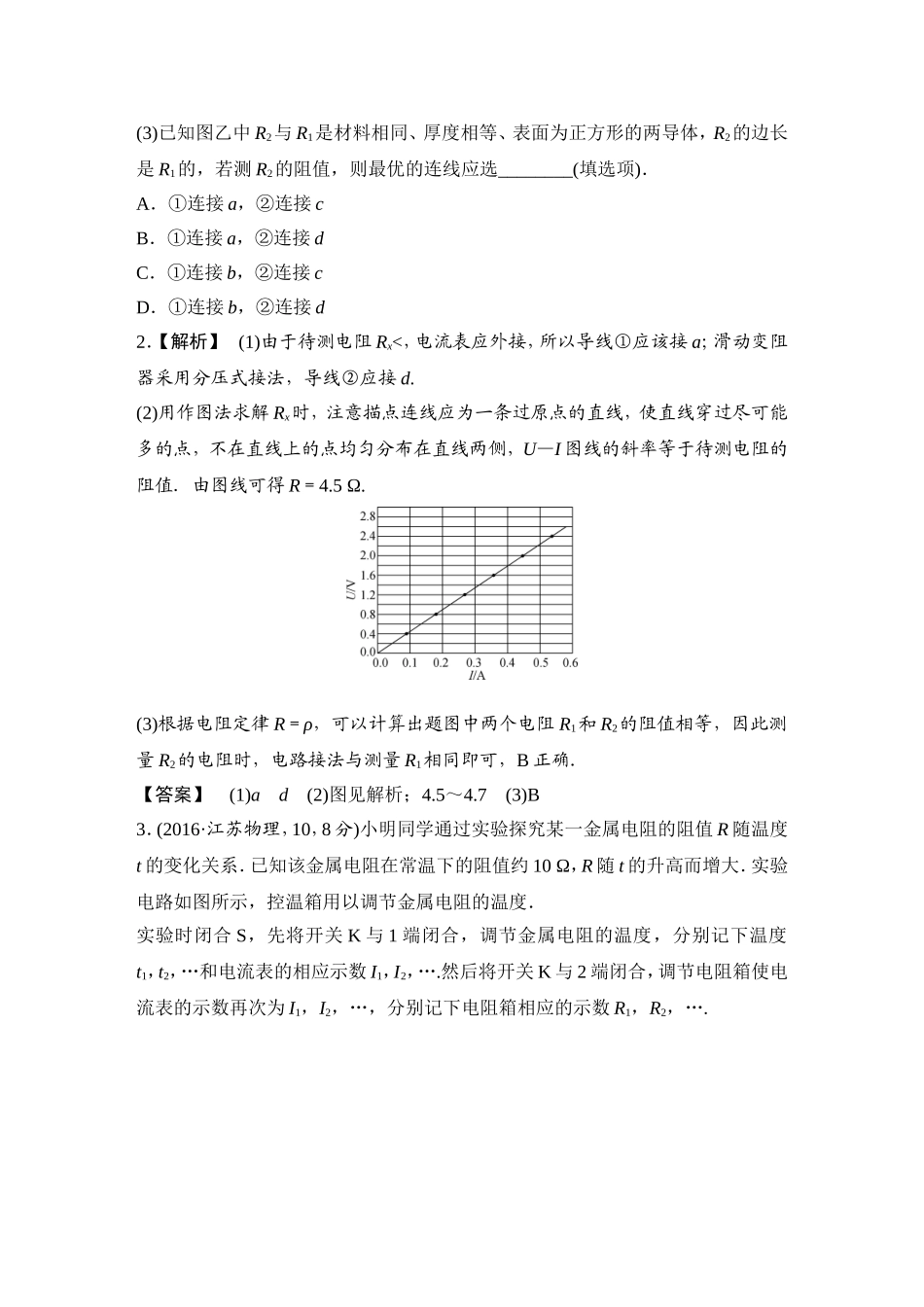 高中物理电学实验——电阻的测量_第3页