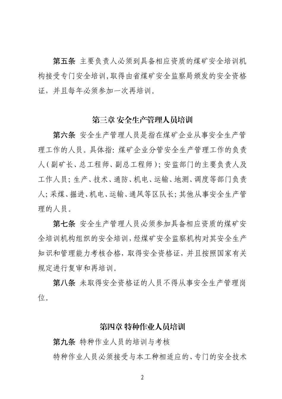 煤矿安全教育培训制度_第2页