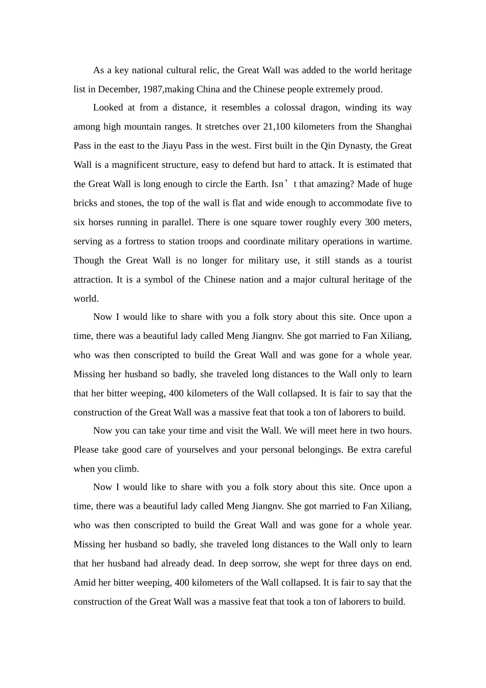 长城景区导游词_第2页