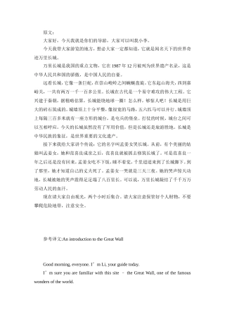 长城景区导游词