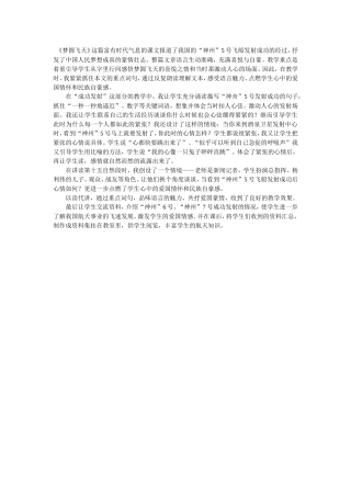 《梦圆飞天》教学反思