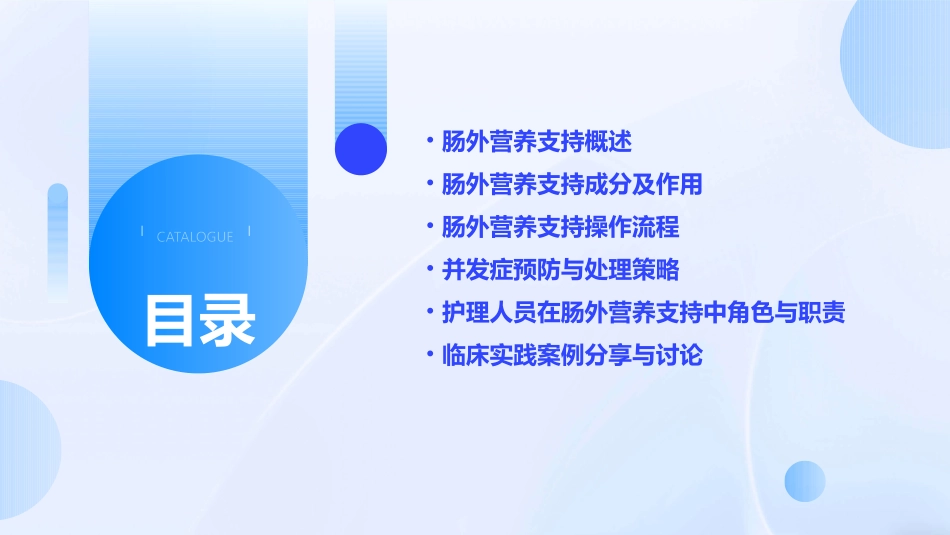 肠外营养支持业务学习护理课件_第2页