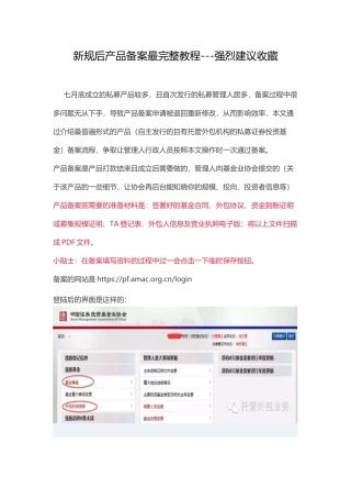 私募基金产品备案完整教程