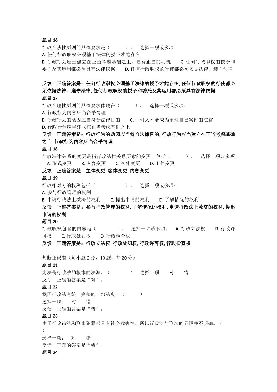 行政法与行政诉讼法形考任务1~5_第3页