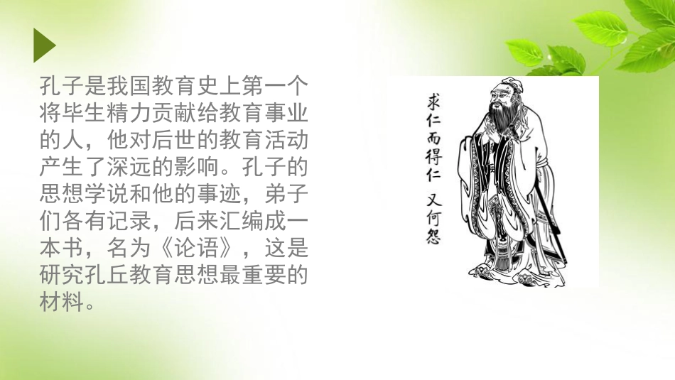 孔子教育ppt_第2页