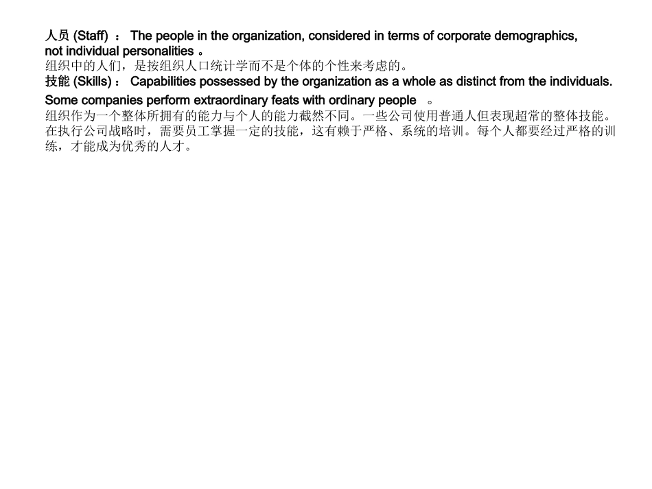 麦肯锡分析问题的框架和思路翻译_第2页