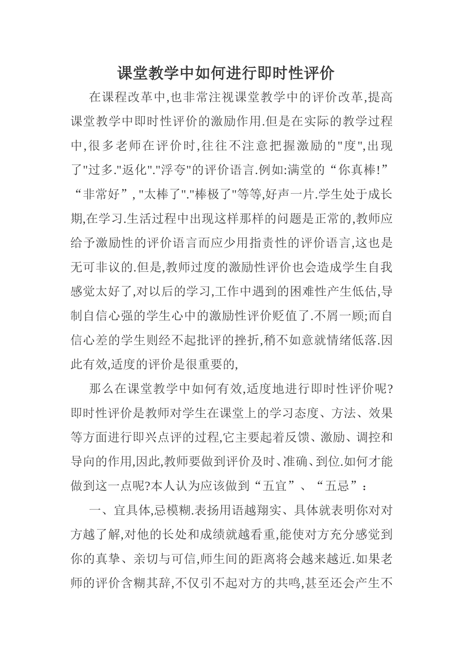 课堂教学中如何进行即时性评价_第1页