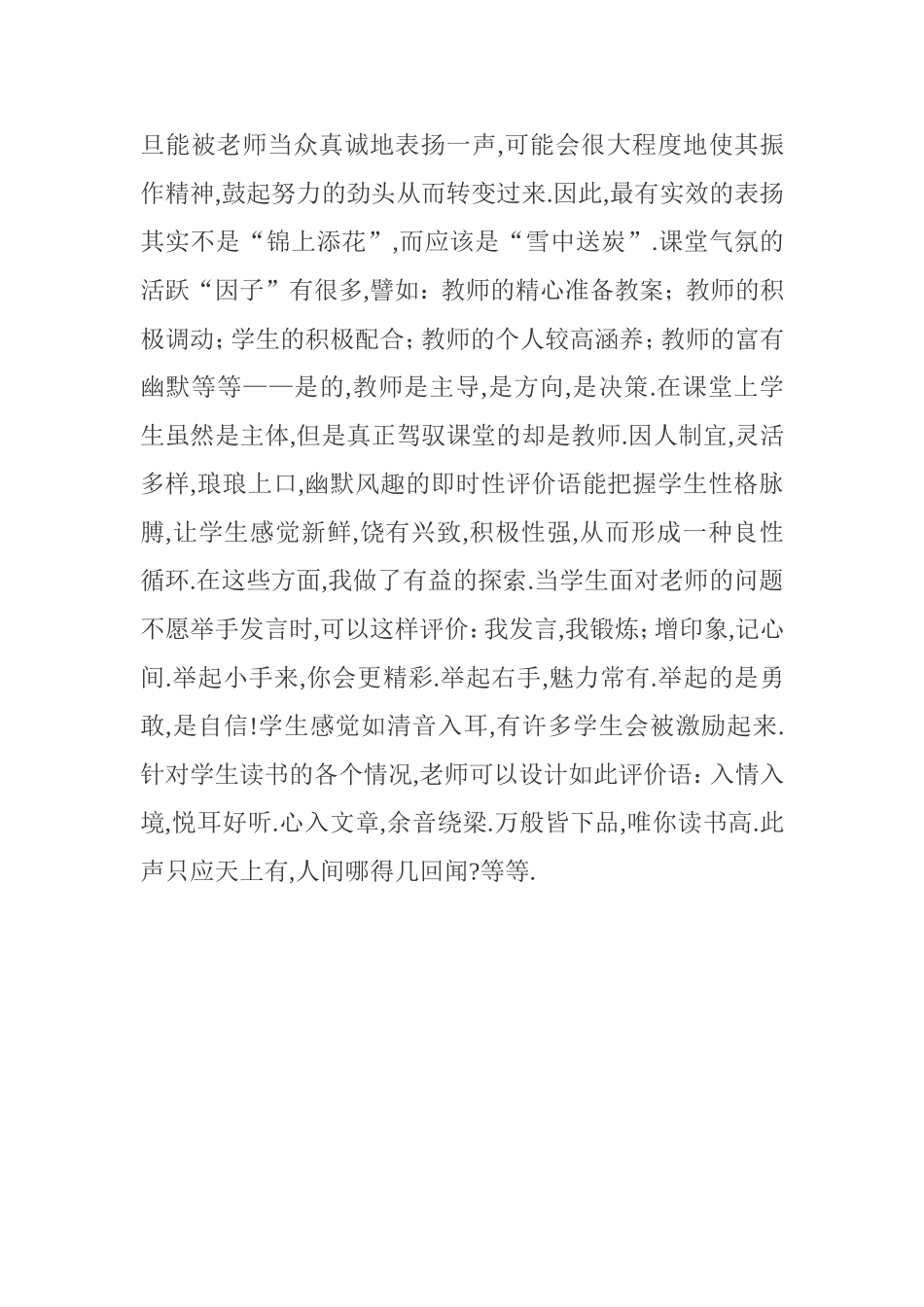 课堂教学中如何进行即时性评价_第3页