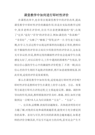 课堂教学中如何进行即时性评价