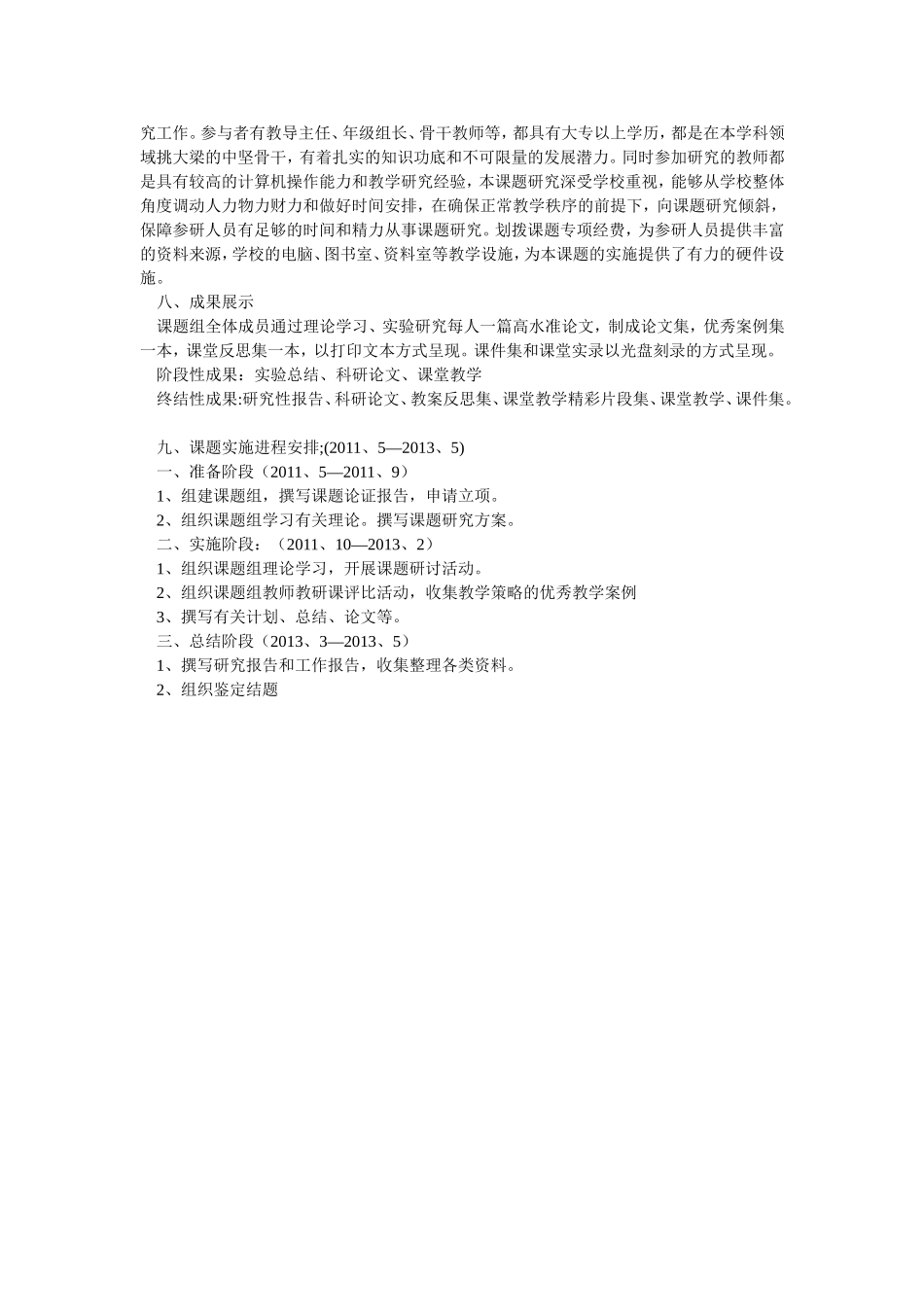 高效课堂教学研究例子_第2页