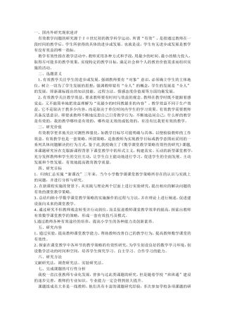 高效课堂教学研究例子