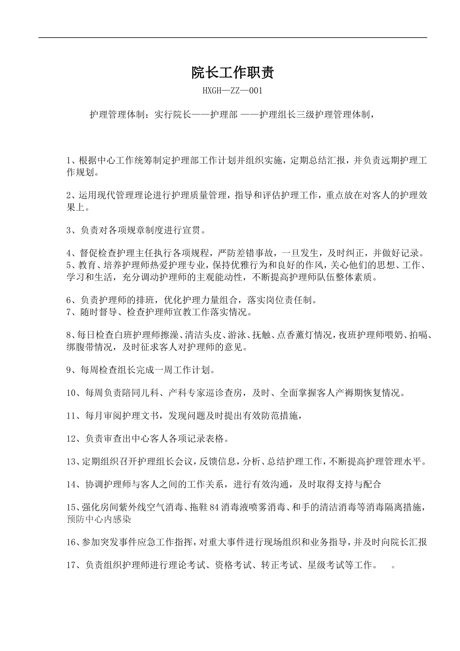 月子中心管理制度手册_第1页