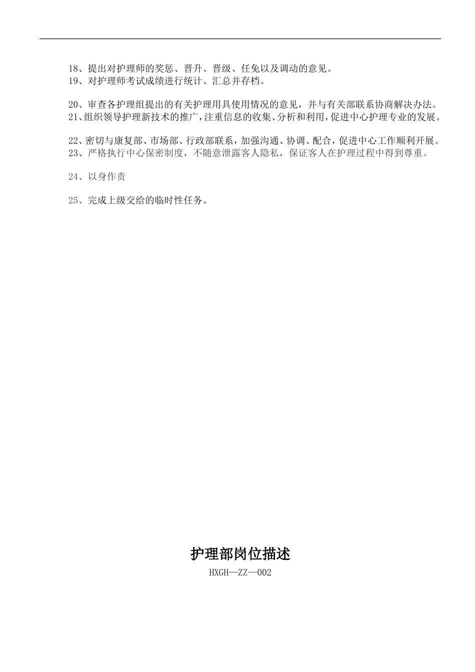 月子中心管理制度手册_第2页