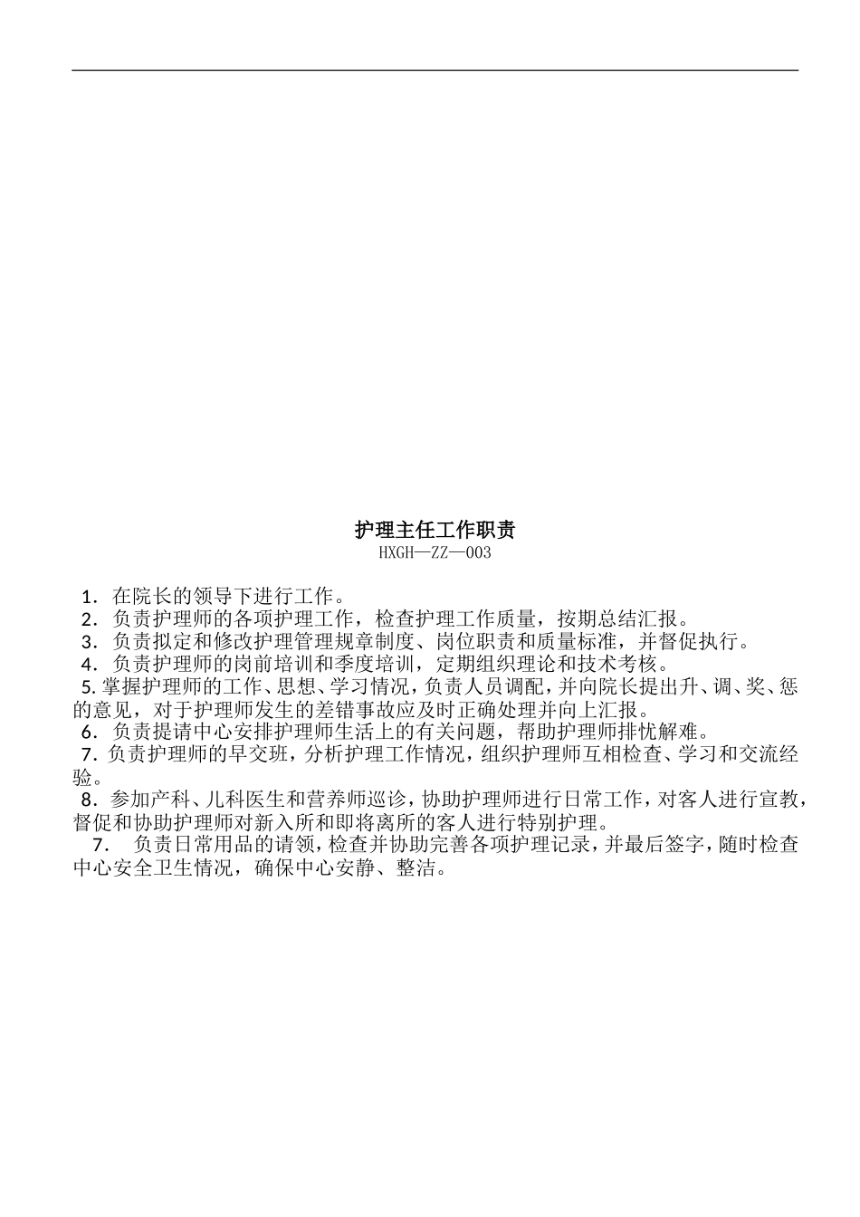 月子中心管理制度手册_第3页