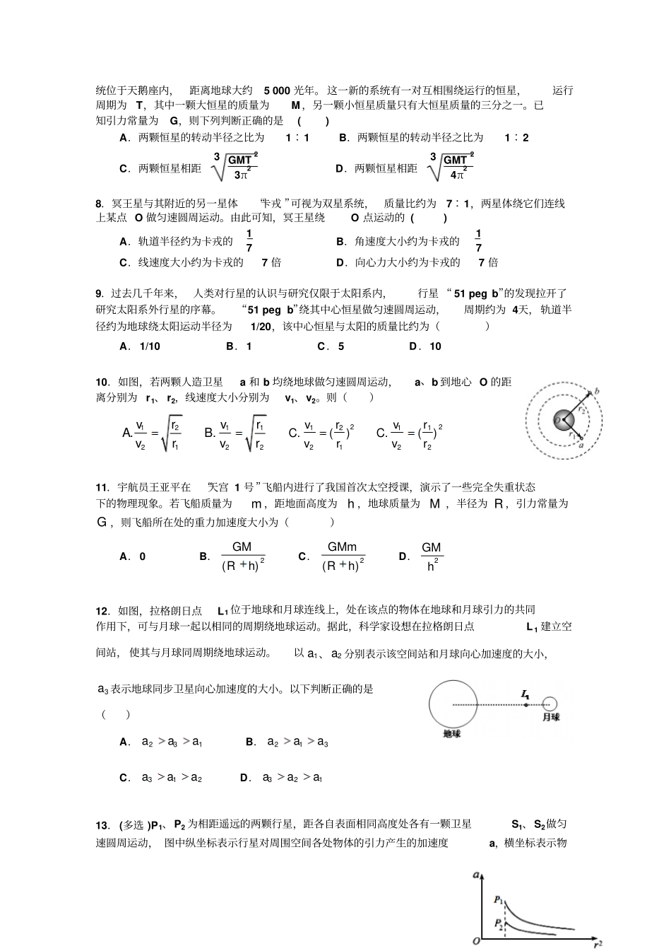 人教版高中物理必修二高一下学期期末综合练习二x_第2页