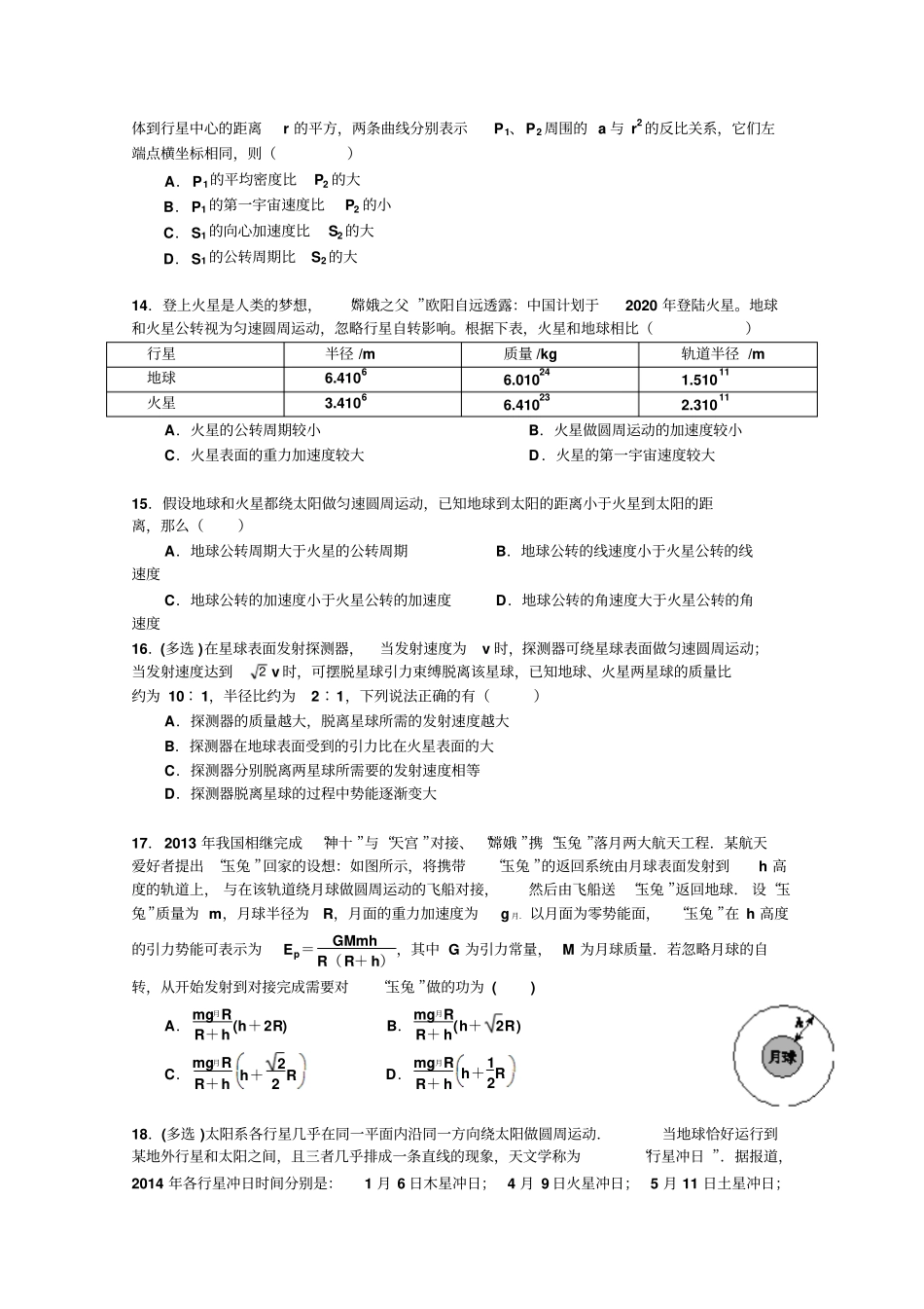 人教版高中物理必修二高一下学期期末综合练习二x_第3页
