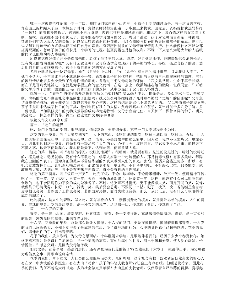 素质作文800字议论文_第1页