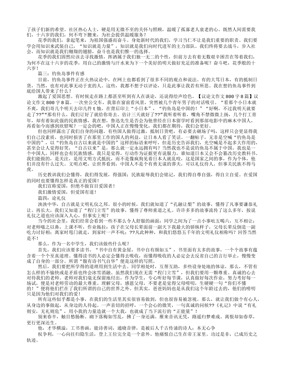 素质作文800字议论文_第2页