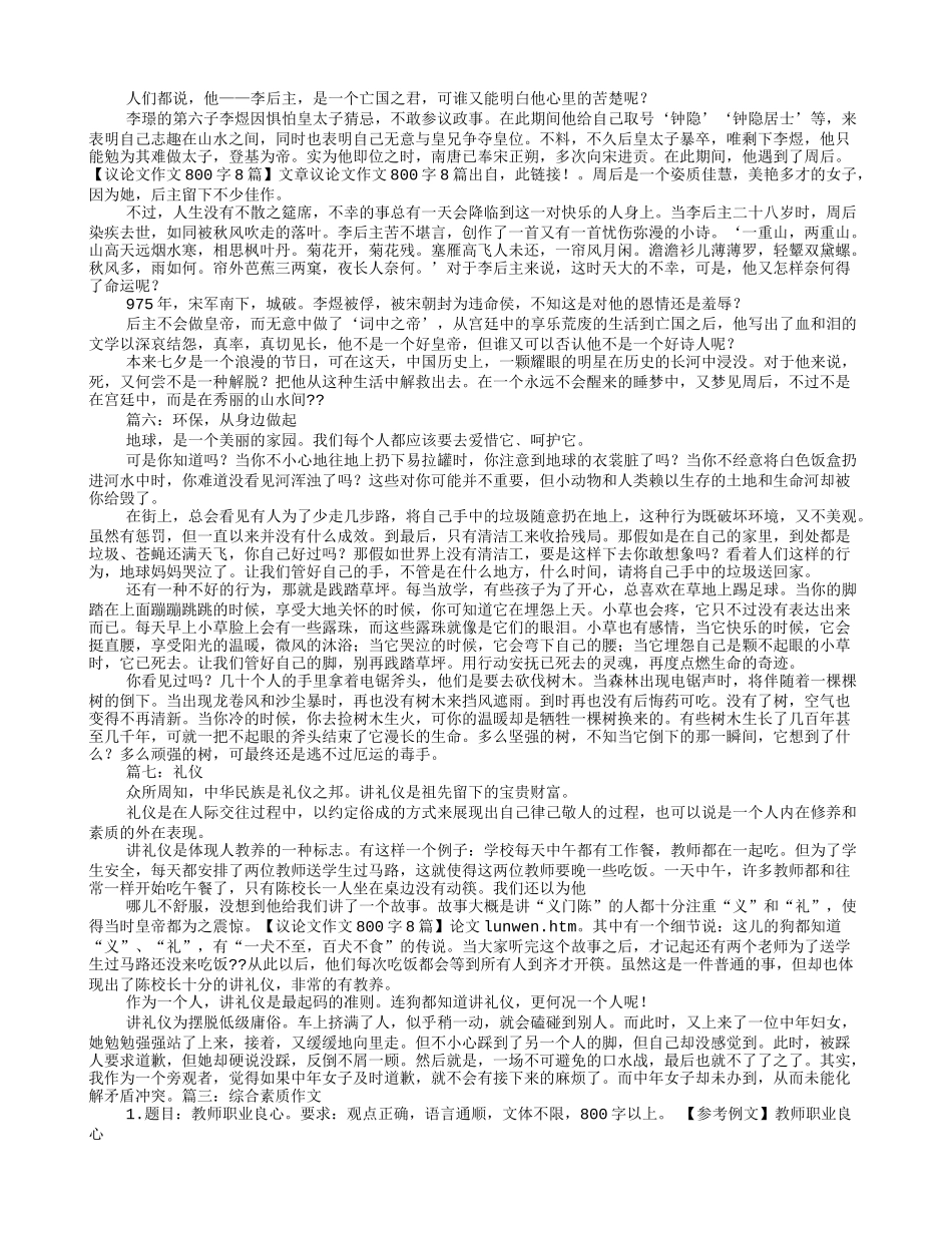 素质作文800字议论文_第3页