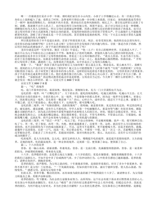 素质作文800字议论文