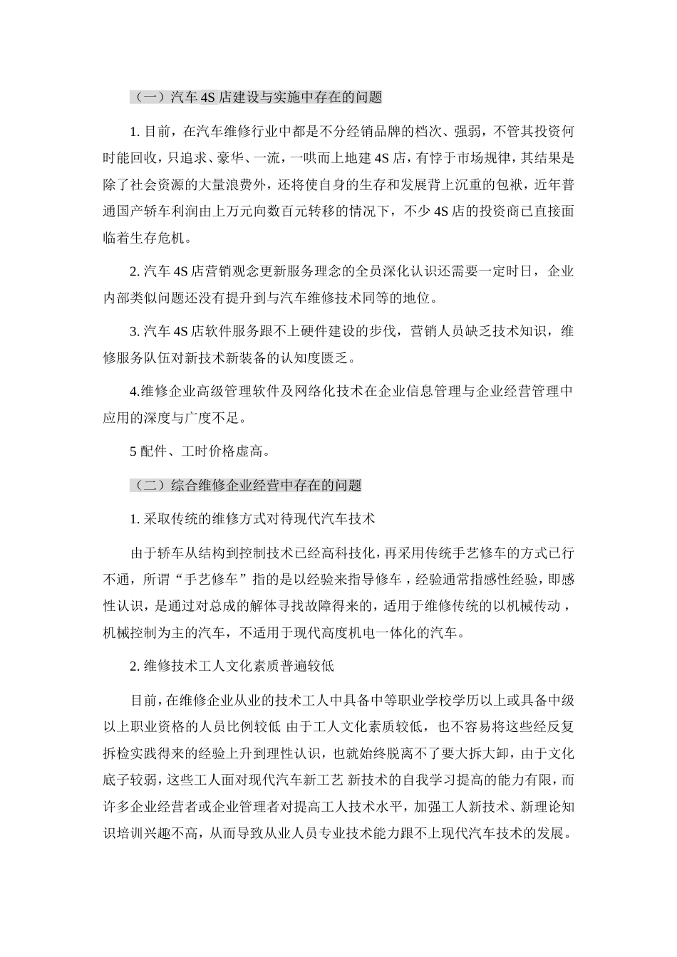 汽车维修有限公司经营管理方案_第3页