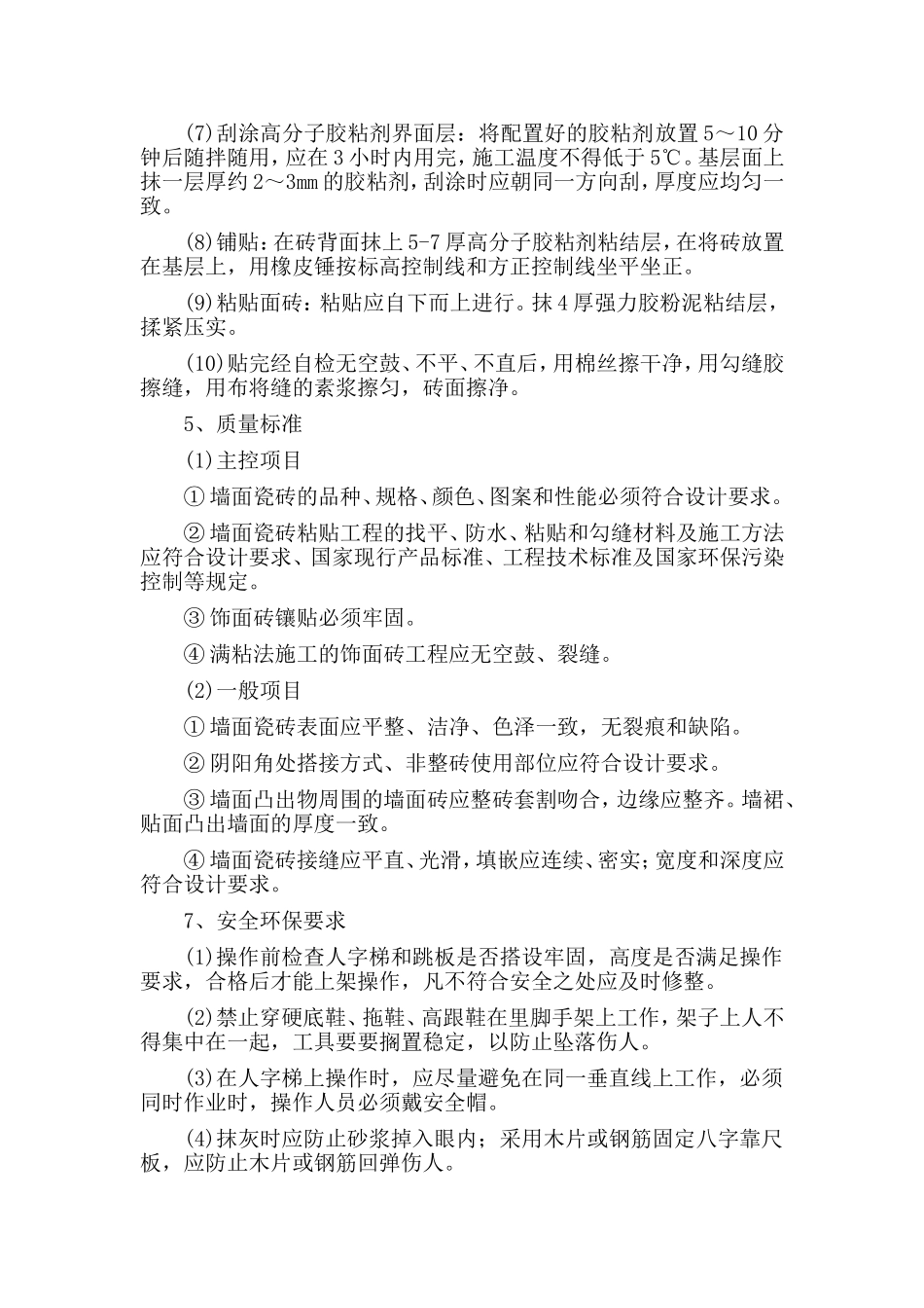 块料墙面施工方案_第2页