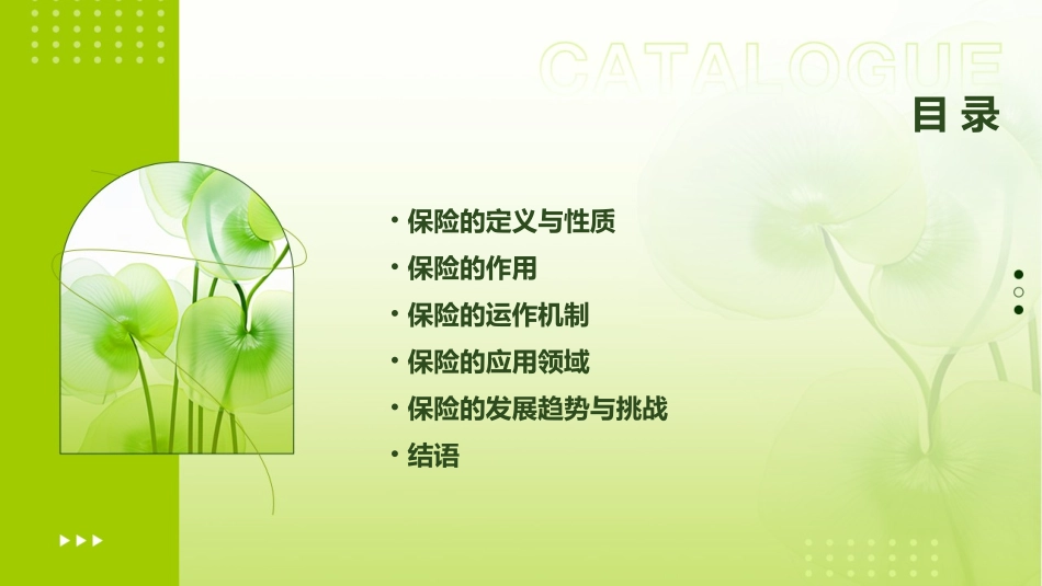 保险的性质与作用概要课件_第2页