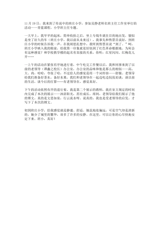 初到班庄小学