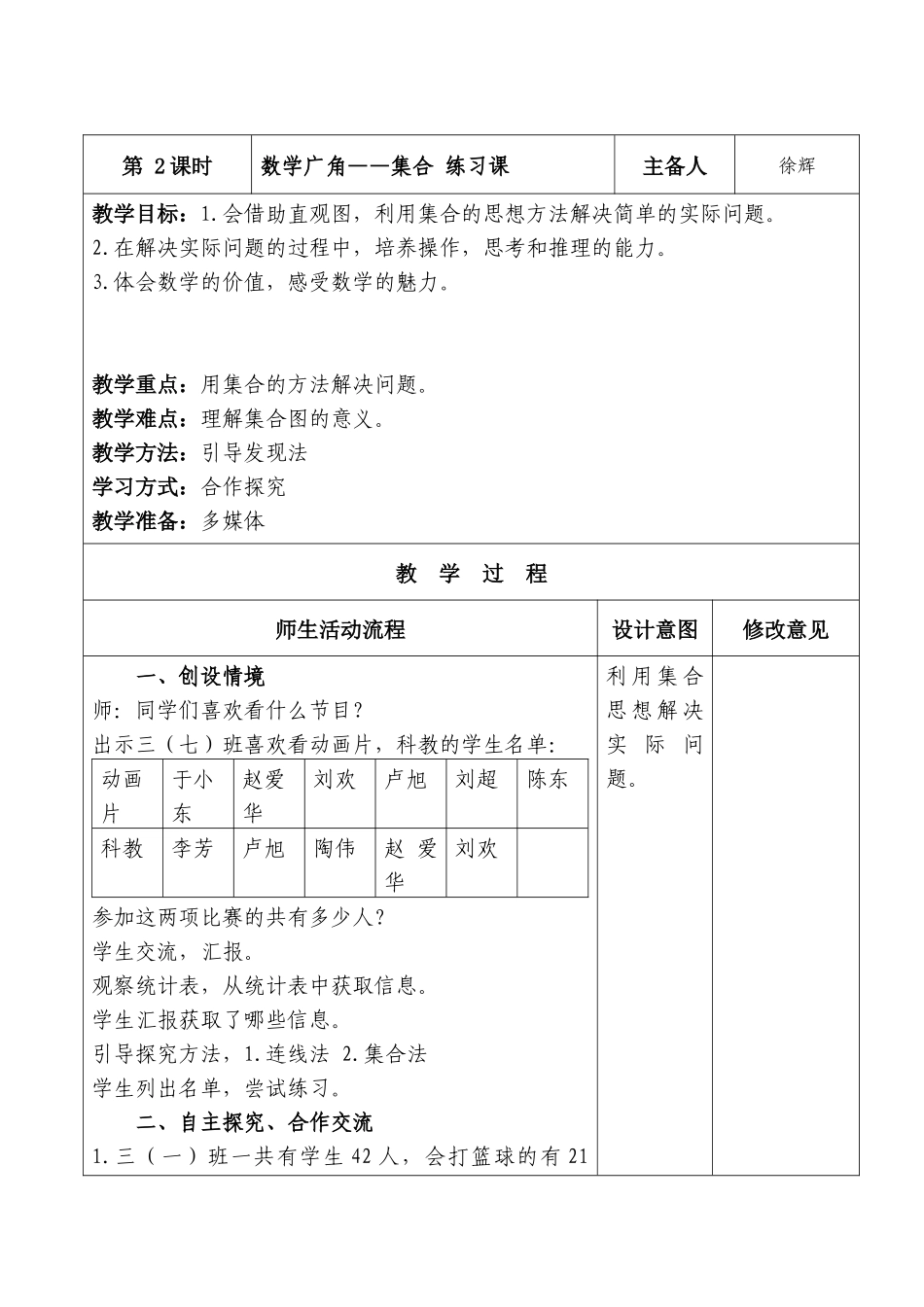 数学广角练习_第1页