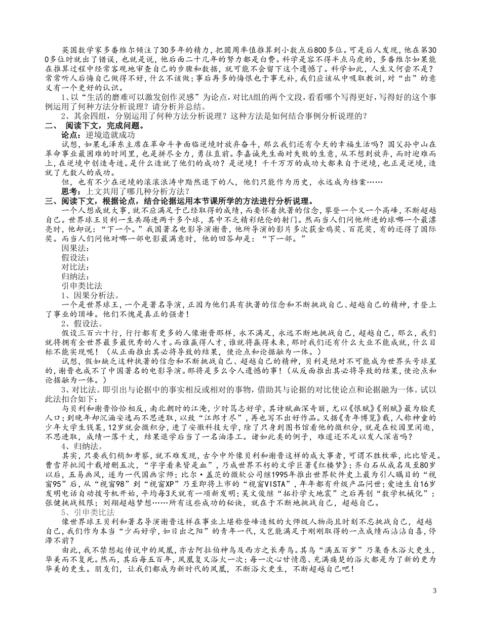 议论文事例论据分析方法_第3页