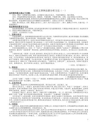议论文事例论据分析方法