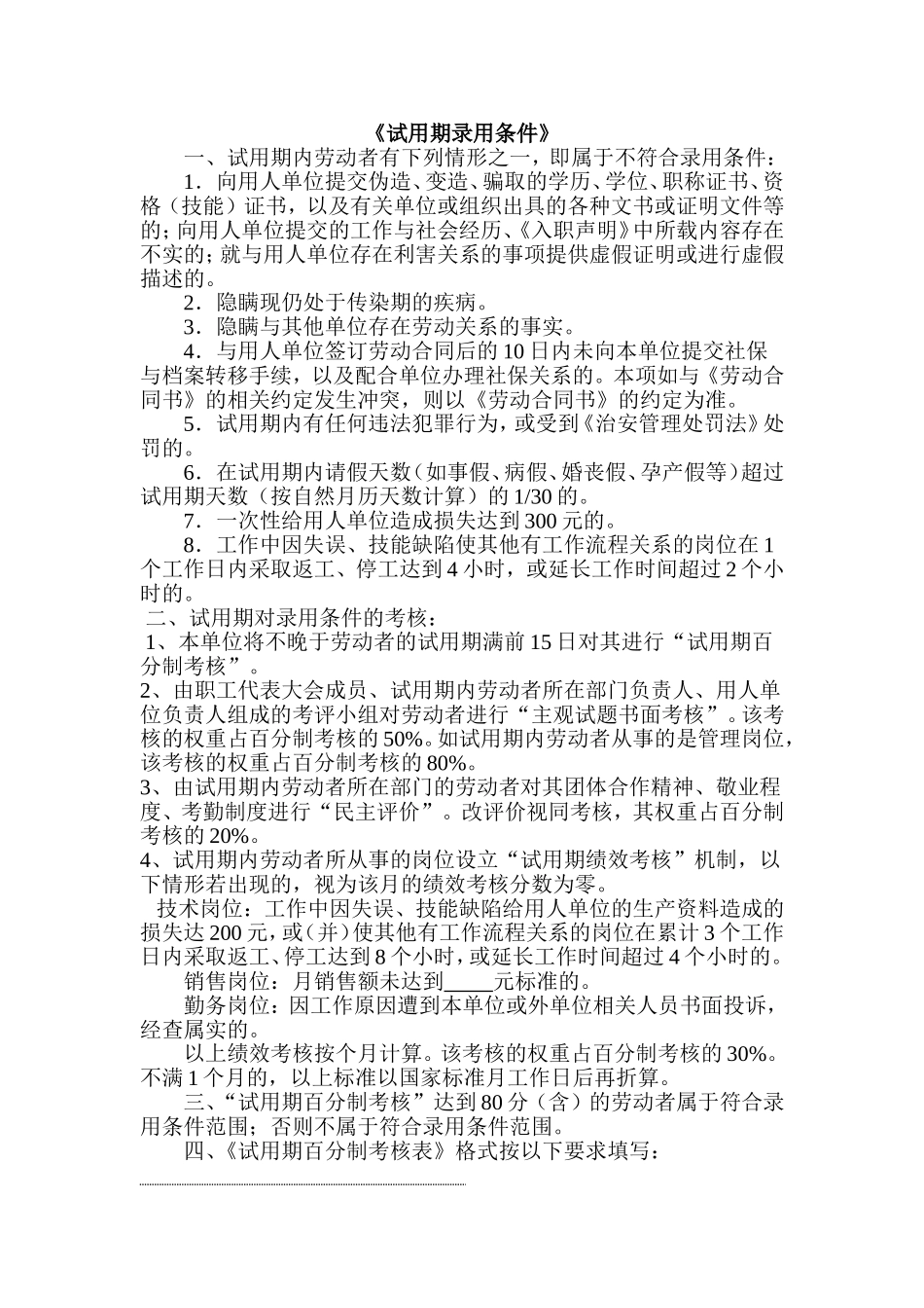 试用期录用条件_第1页